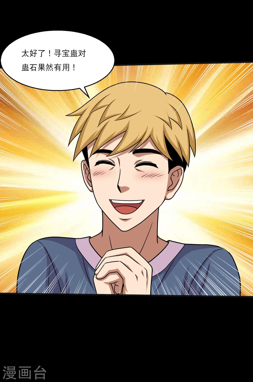 第47话 寻宝蛊果然有用-第49话