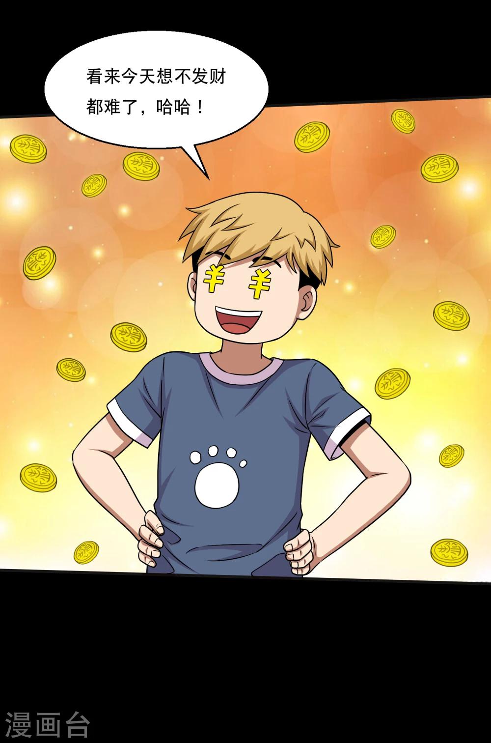 第47话 寻宝蛊果然有用-第49话