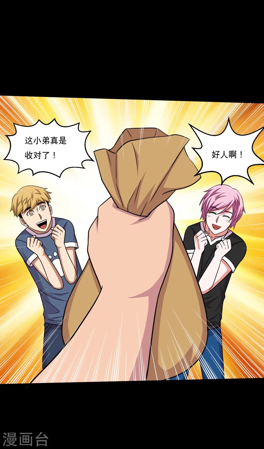 第47话 寻宝蛊果然有用-第49话