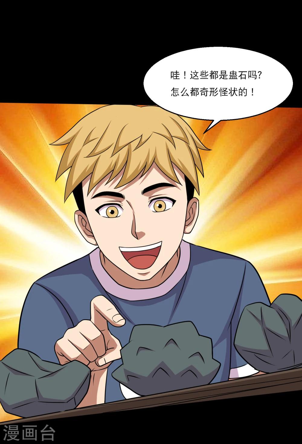 第47话 寻宝蛊果然有用-第49话