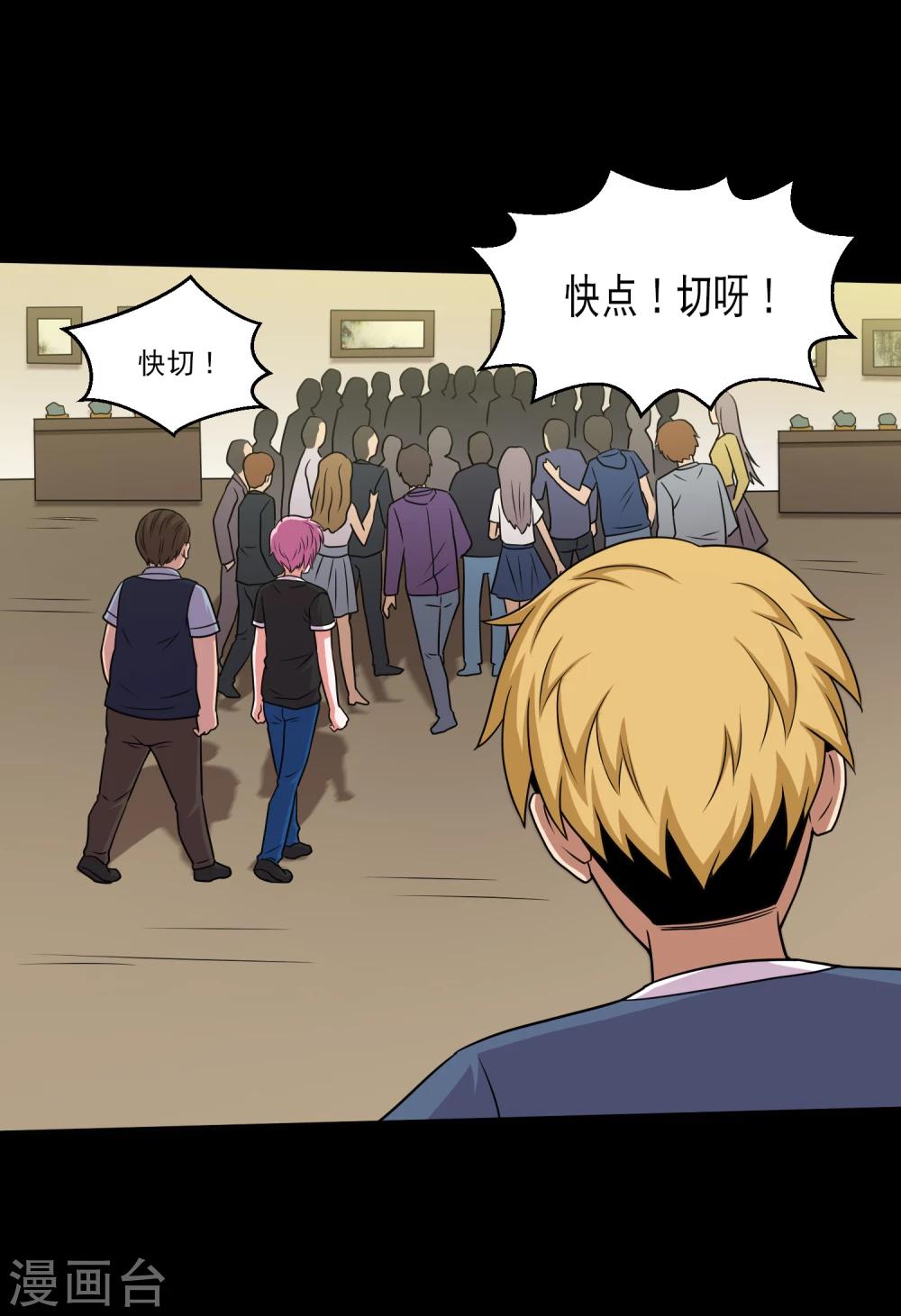 第47话 寻宝蛊果然有用-第49话