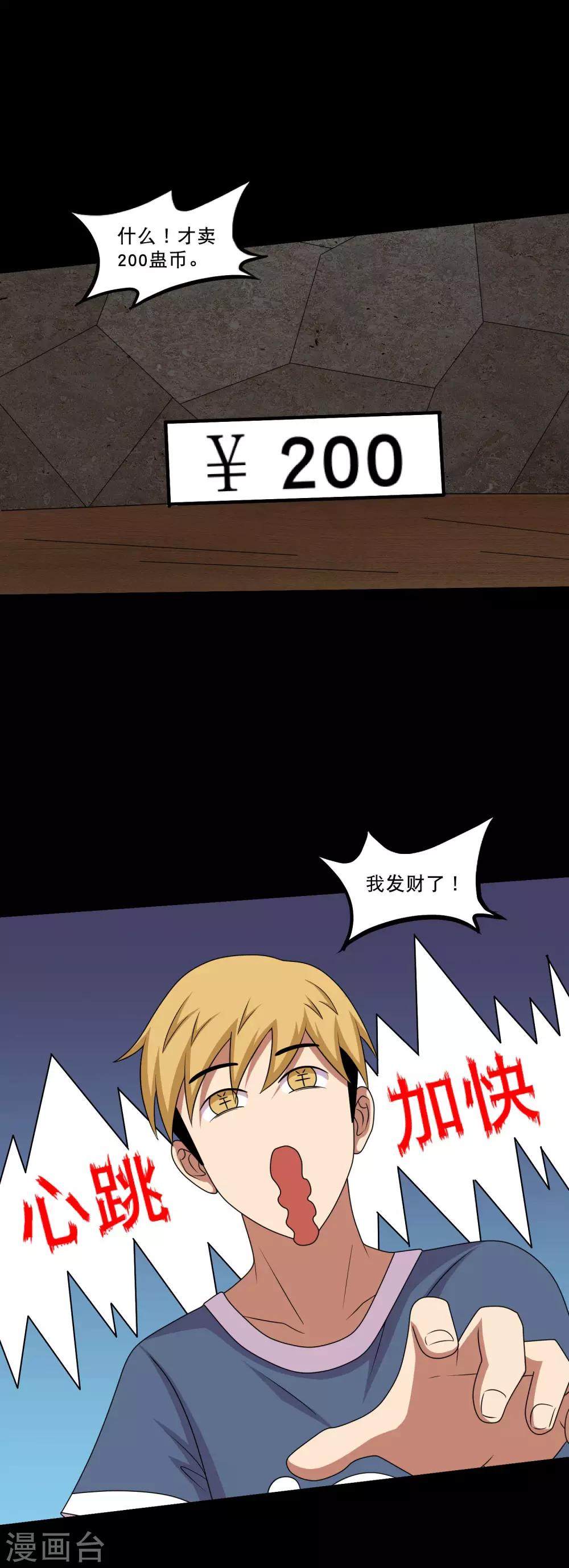 第48话 闷声发大财-第51话