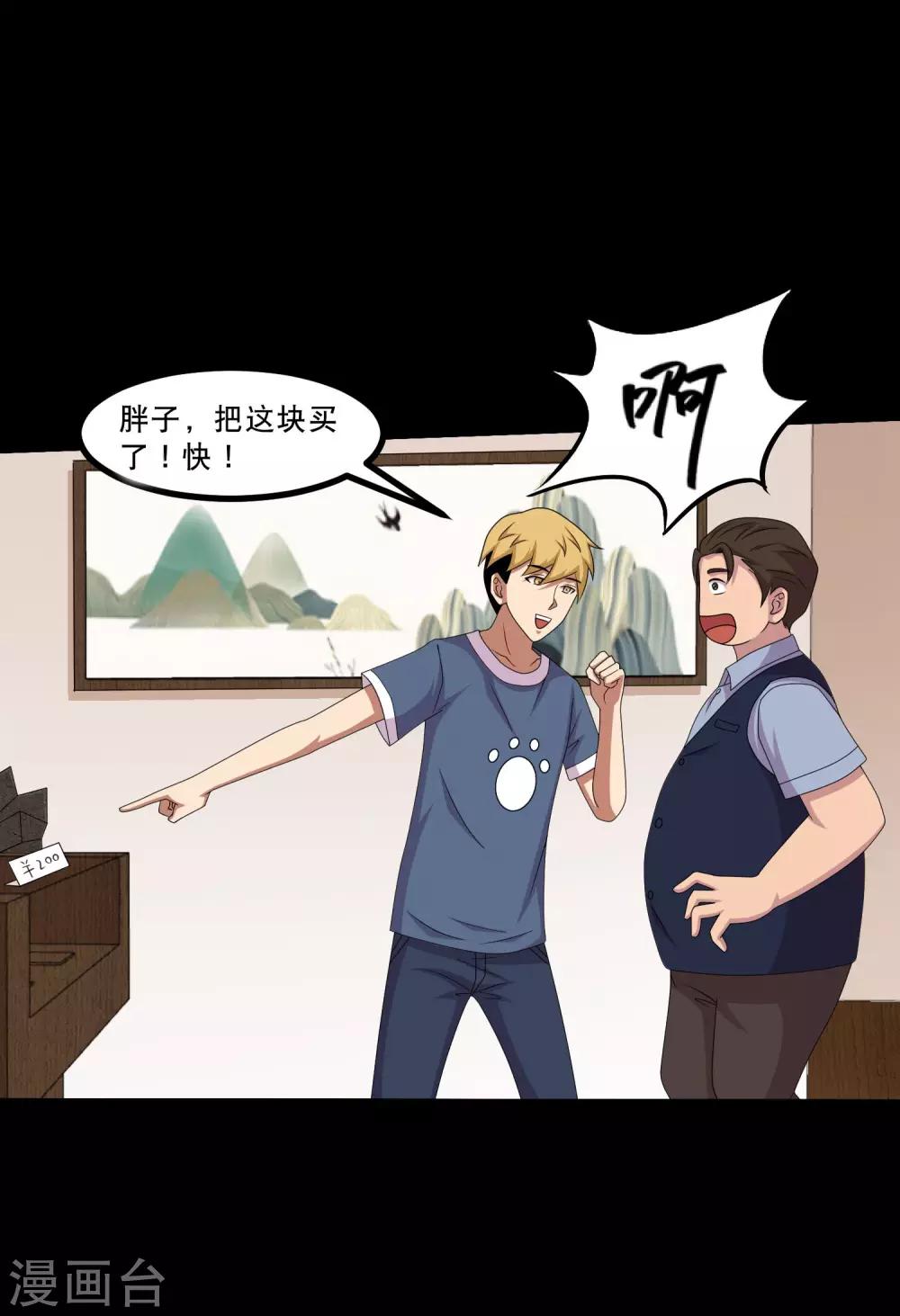 第48话 闷声发大财-第51话