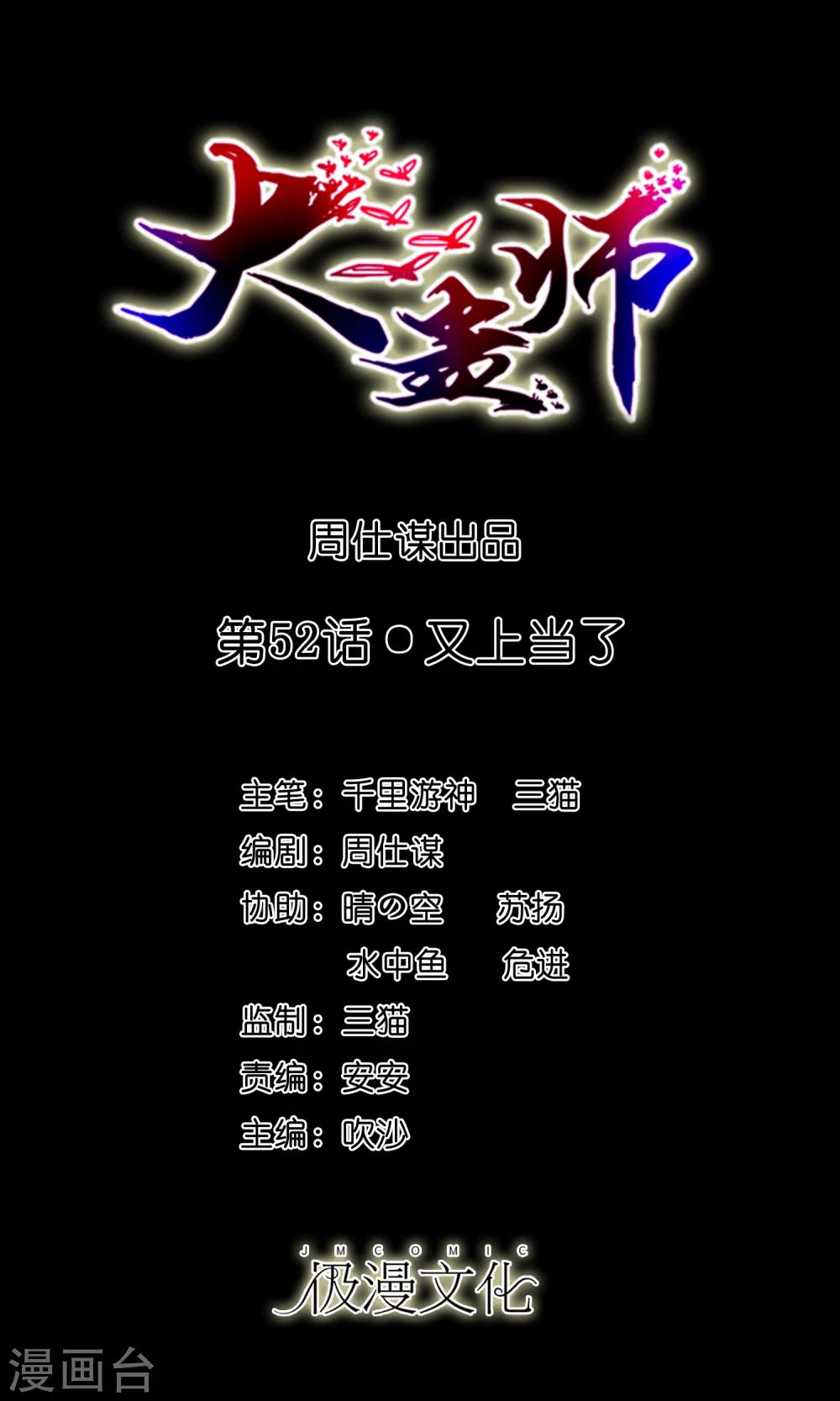 第52话 又上当了-第55话