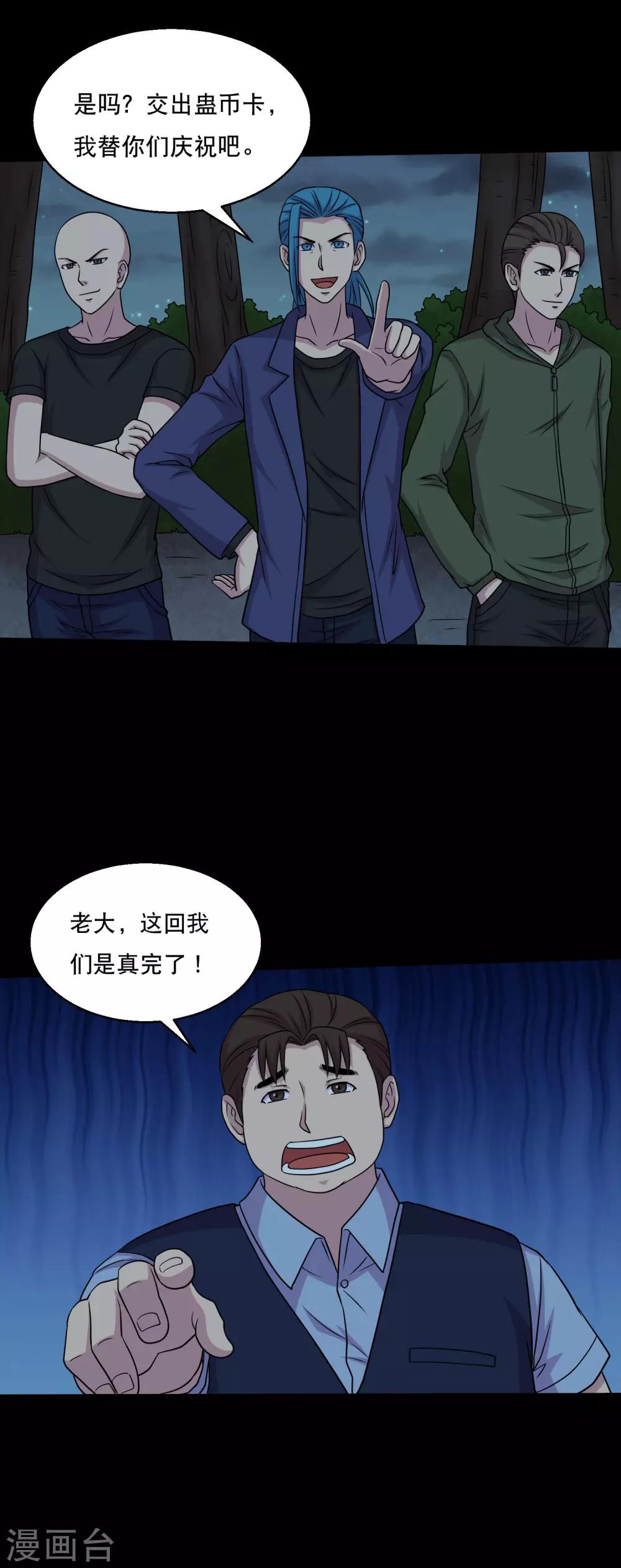 第52话 又上当了-第55话