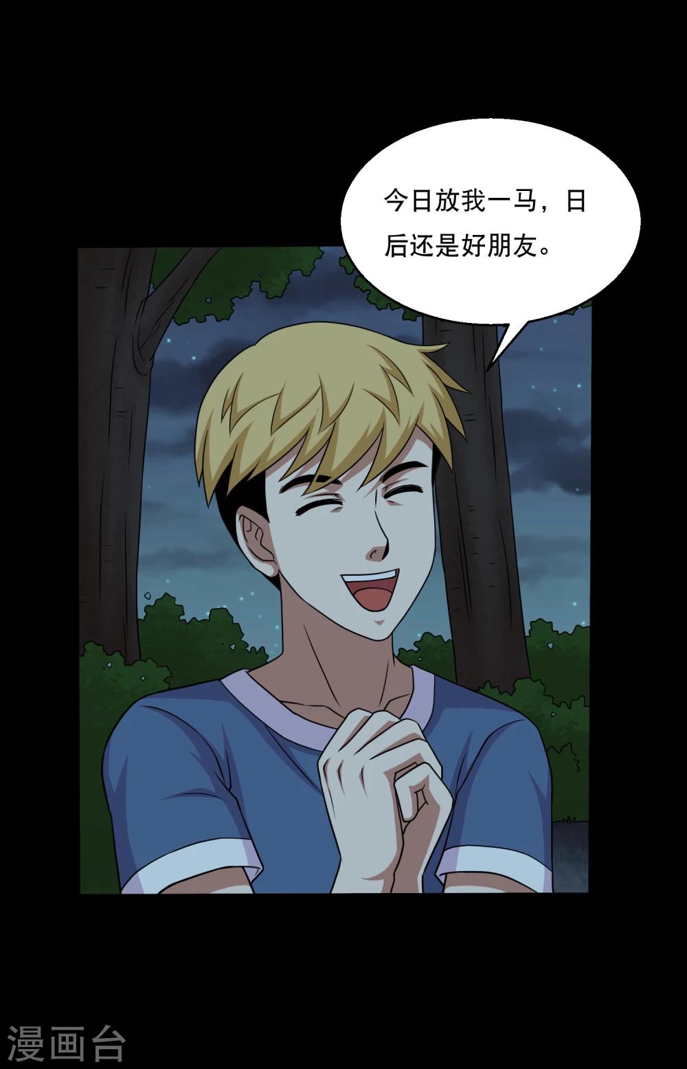 第52话 又上当了-第55话