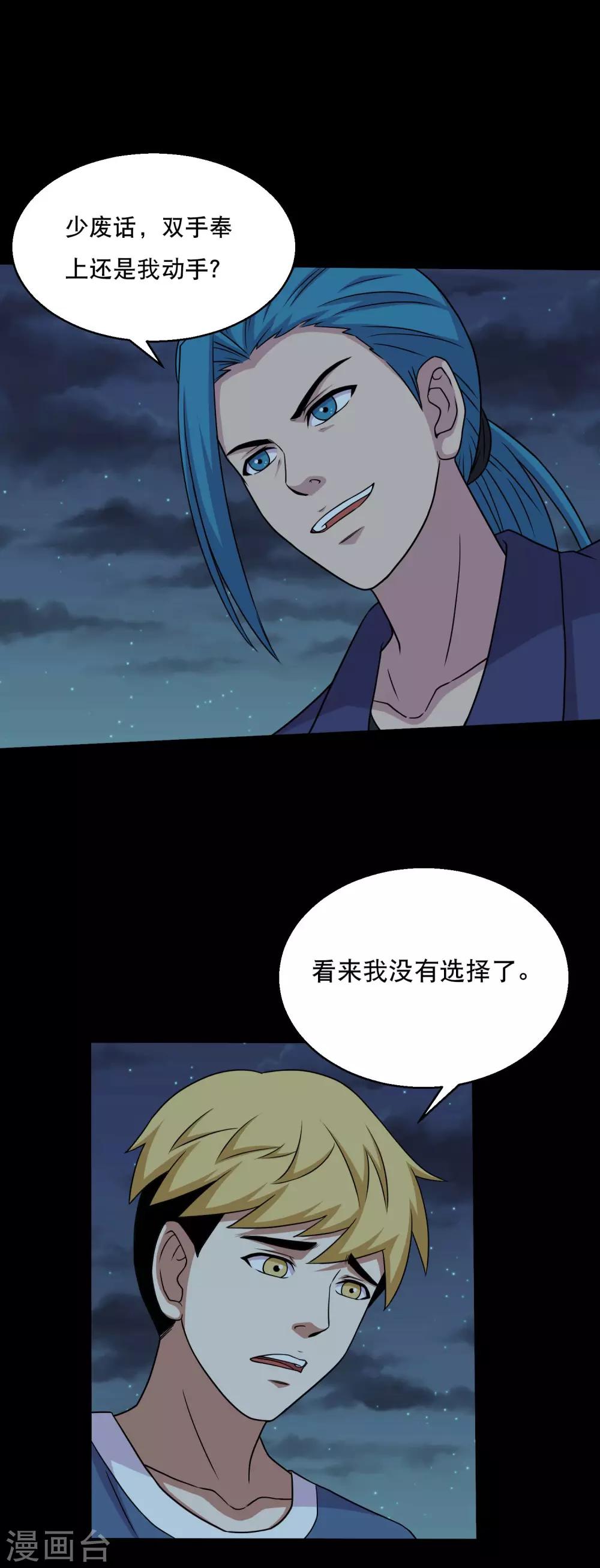 第52话 又上当了-第55话