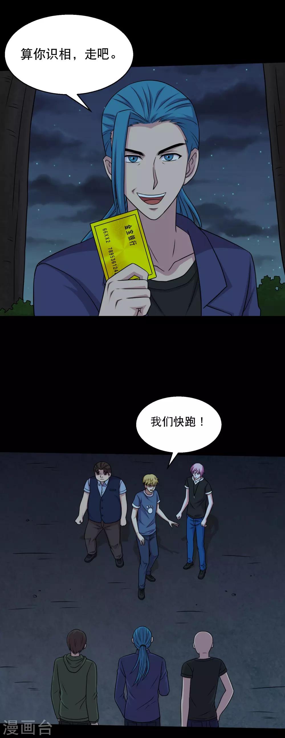 第52话 又上当了-第55话