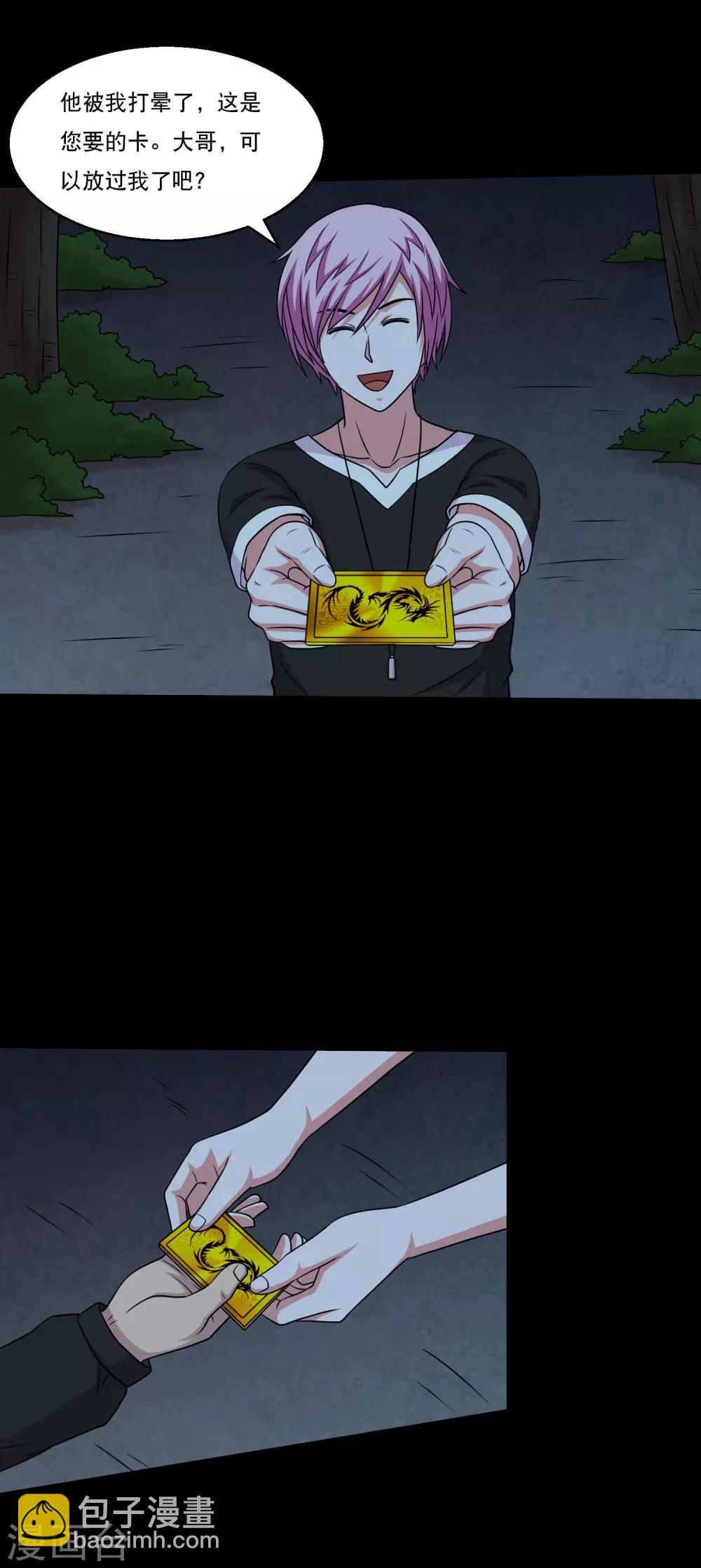 第52话 又上当了-第55话