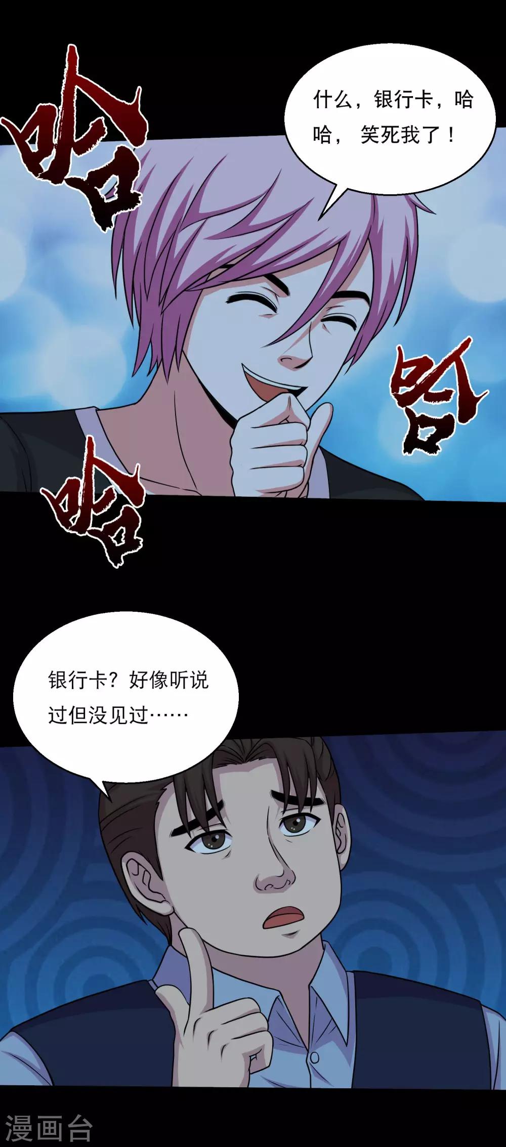 第52话 又上当了-第55话