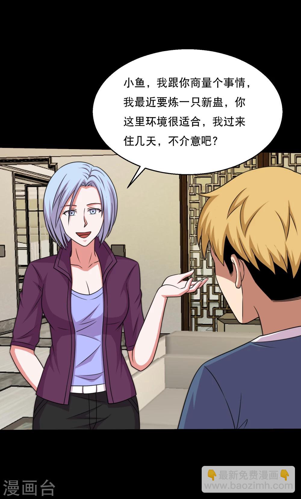 第58话 逆天的蛊变术-第61话