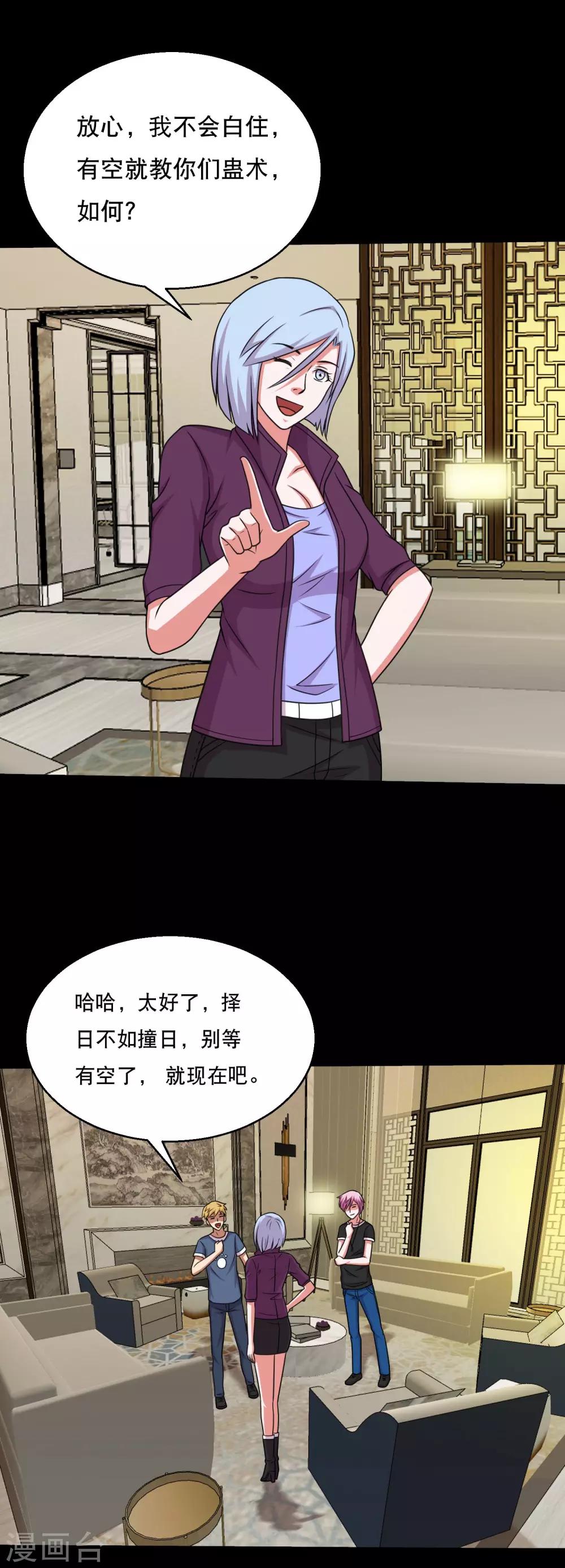 第58话 逆天的蛊变术-第61话