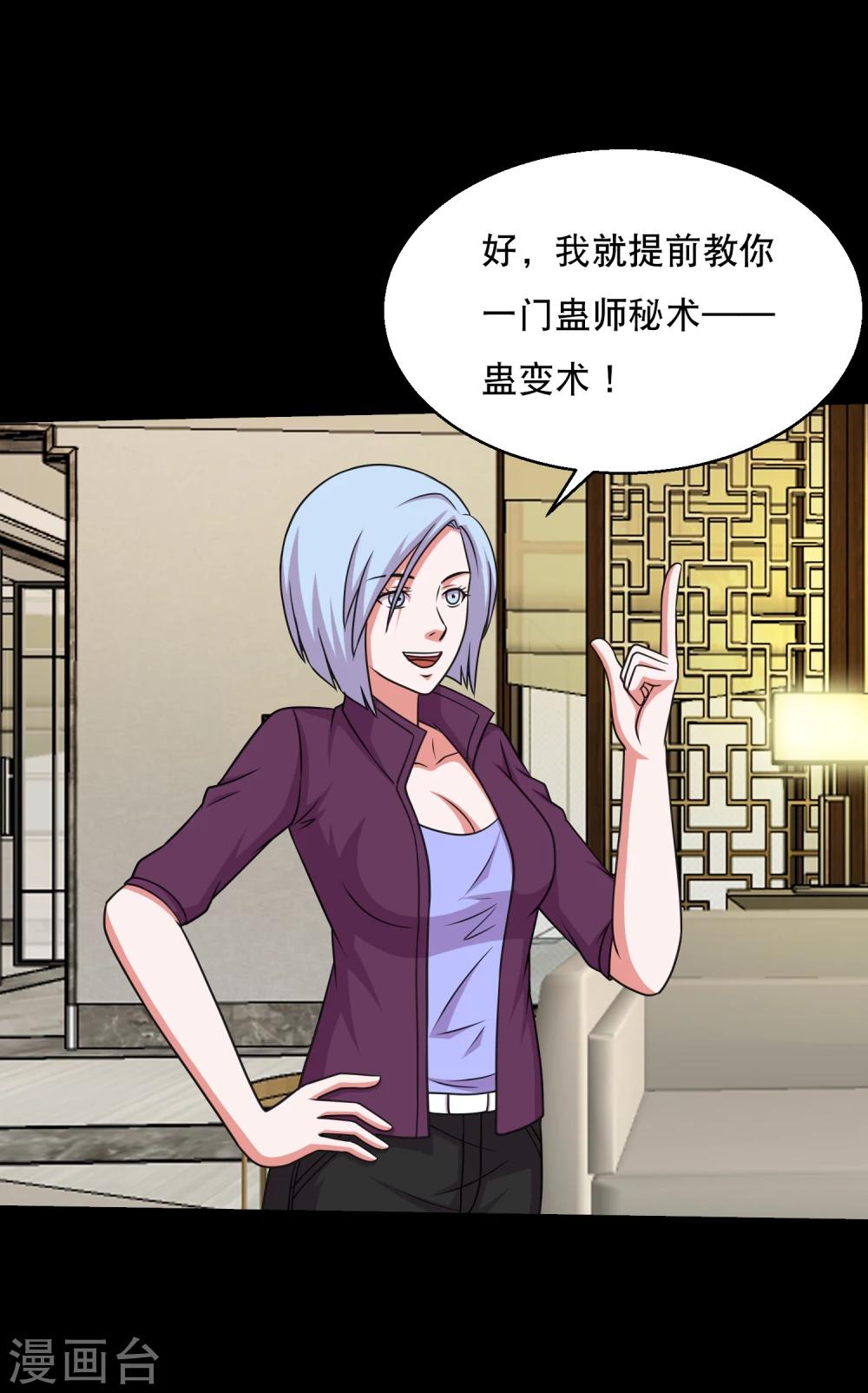 第58话 逆天的蛊变术-第61话