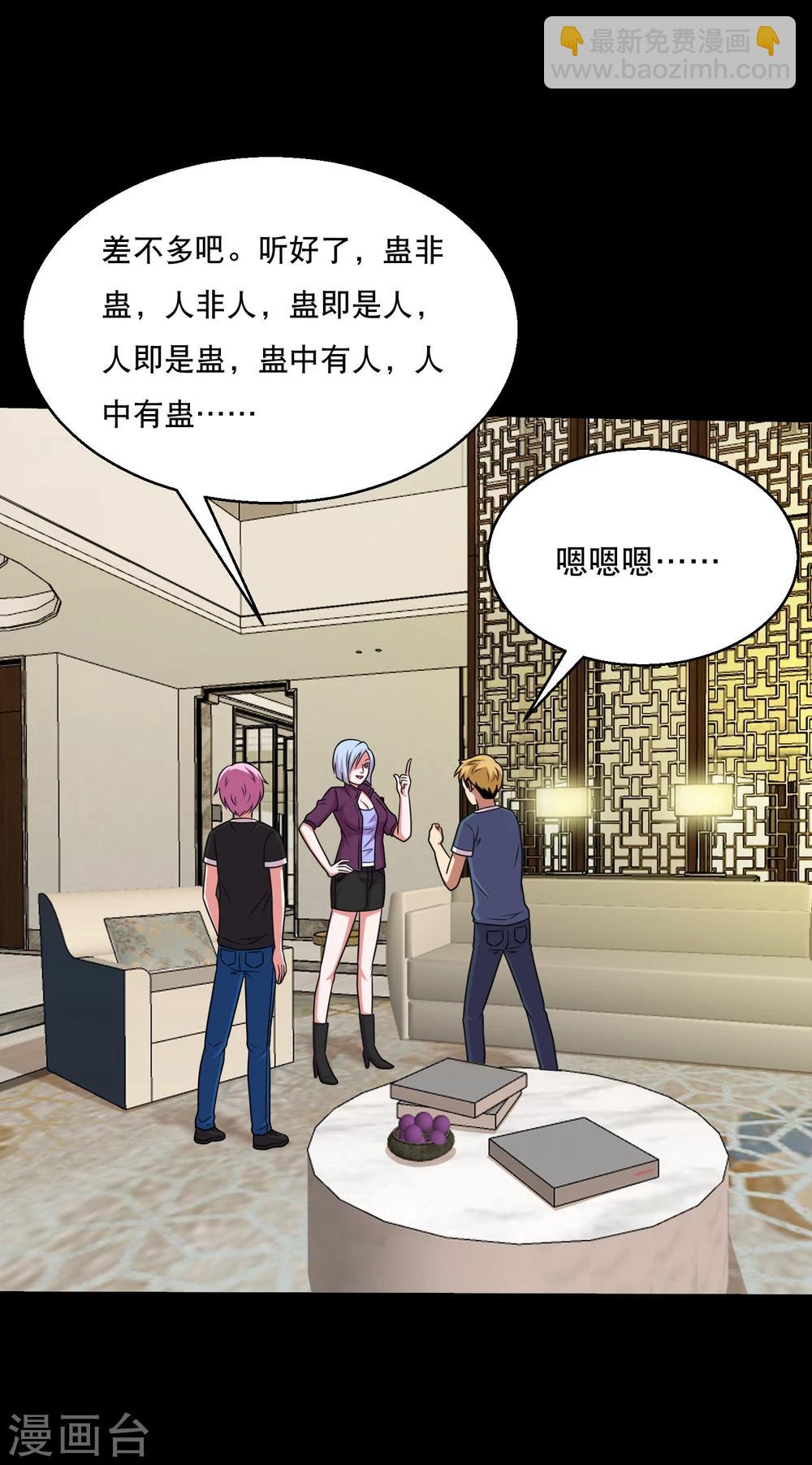 第58话 逆天的蛊变术-第61话