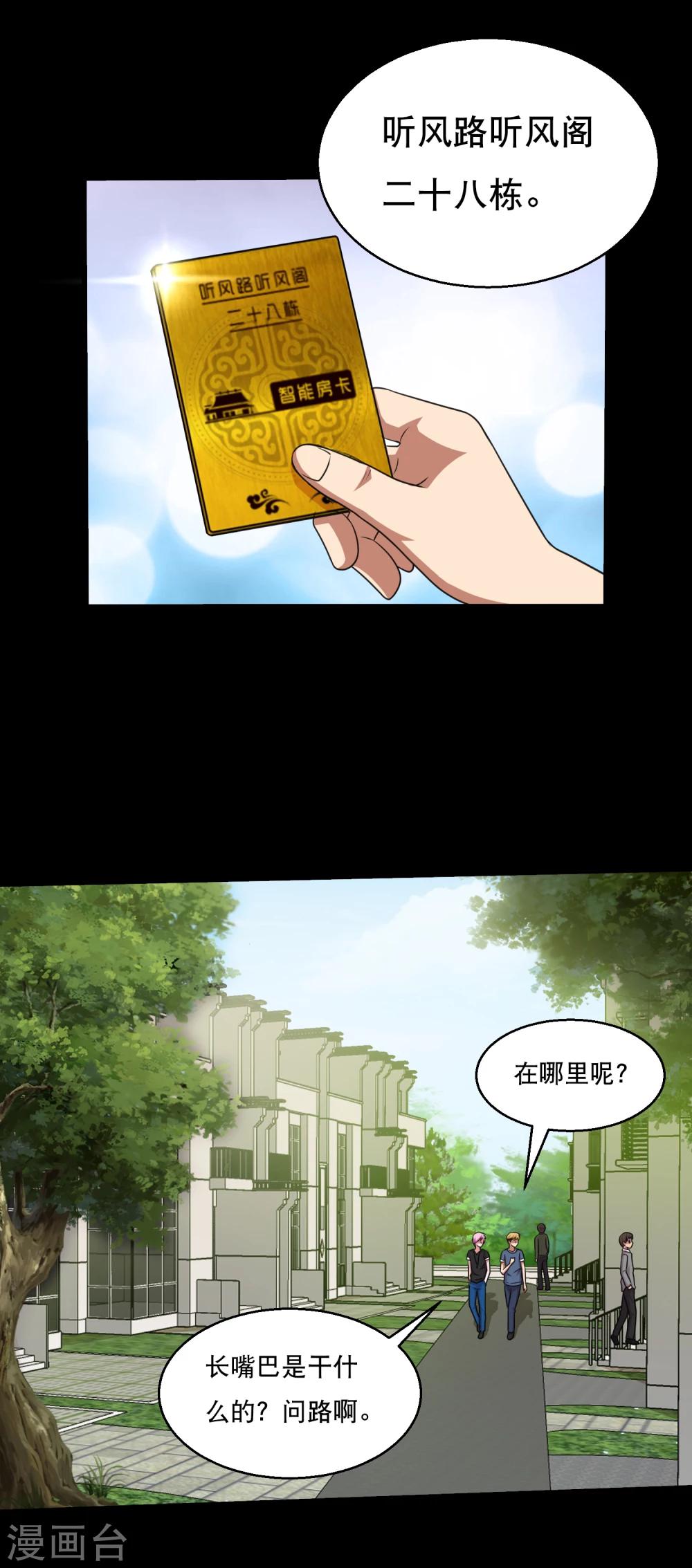 第58话 逆天的蛊变术-第61话