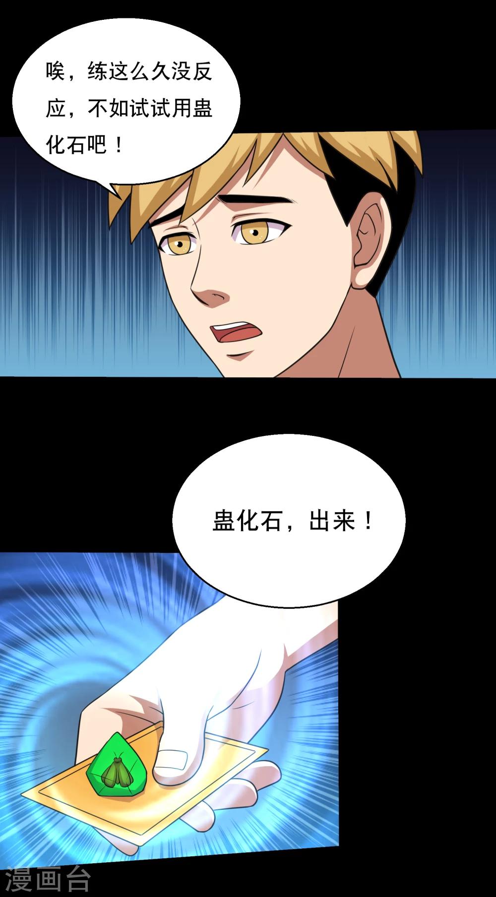 第58话 逆天的蛊变术-第61话