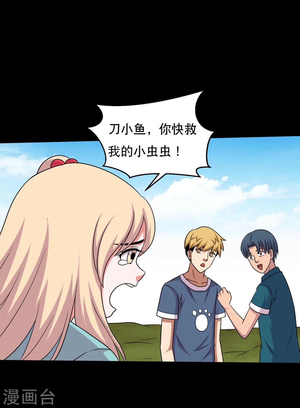 第63话 小辣椒的真情告白-第67话