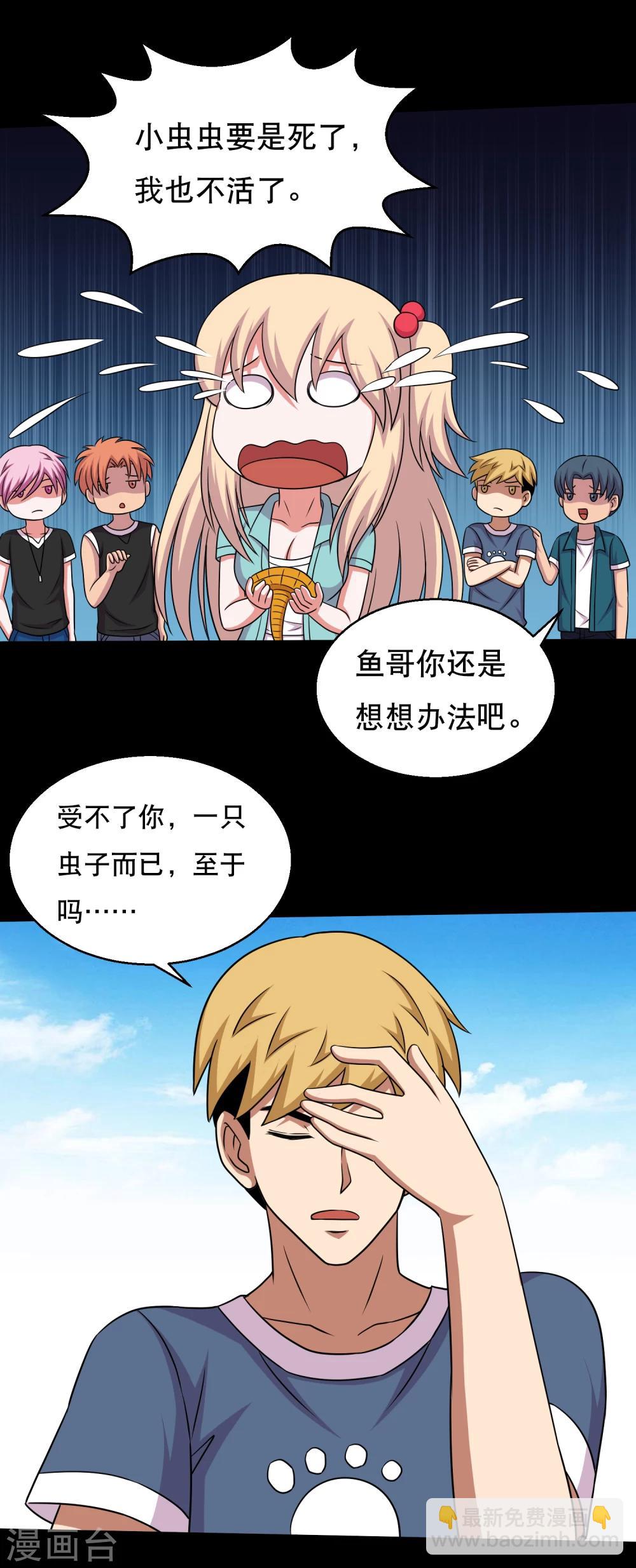 第63话 小辣椒的真情告白-第67话