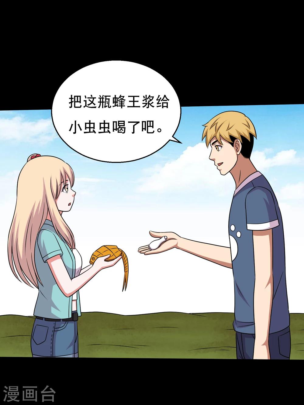 第63话 小辣椒的真情告白-第67话