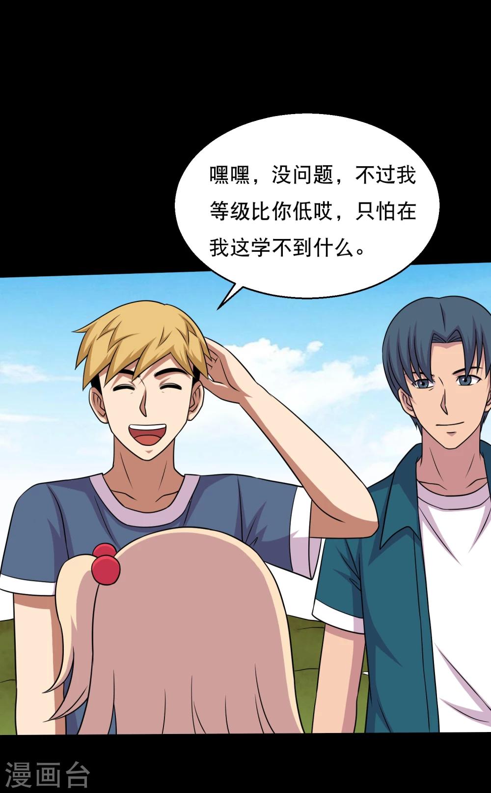 第63话 小辣椒的真情告白-第67话