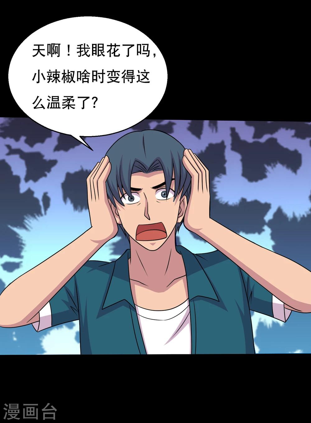 第63话 小辣椒的真情告白-第67话