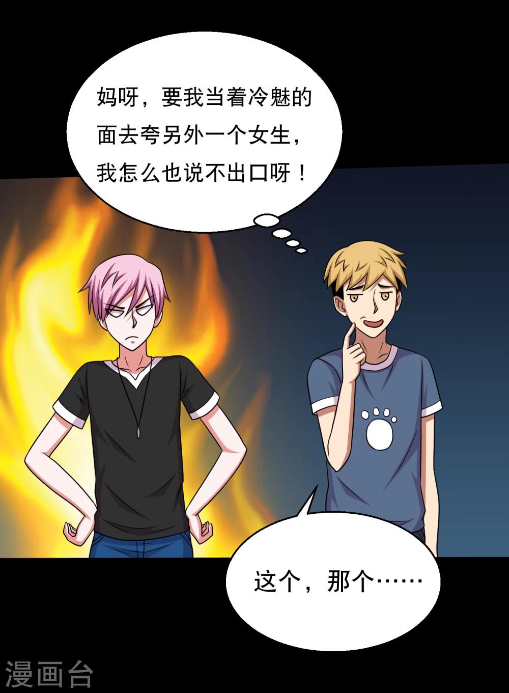 第63话 小辣椒的真情告白-第67话