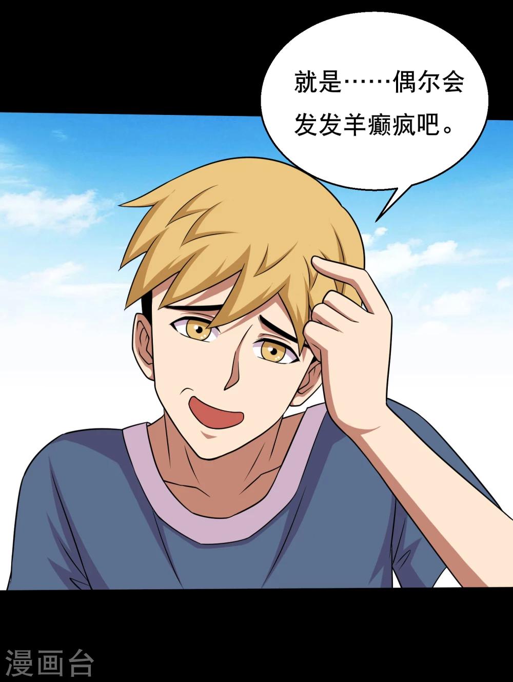 第63话 小辣椒的真情告白-第67话