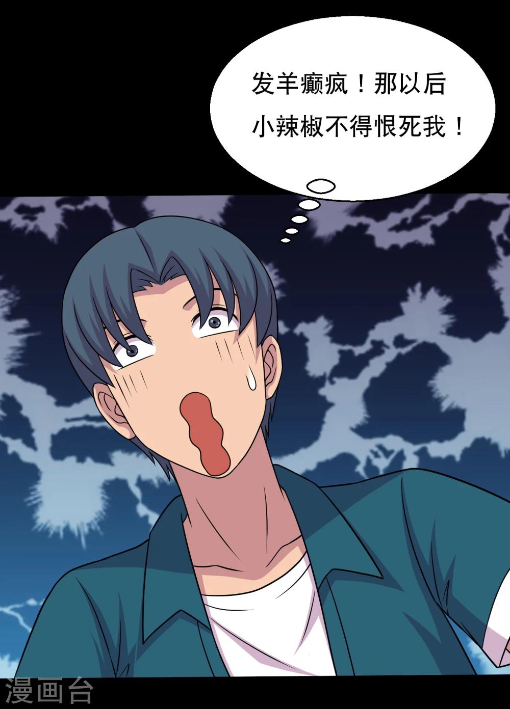 第63话 小辣椒的真情告白-第67话