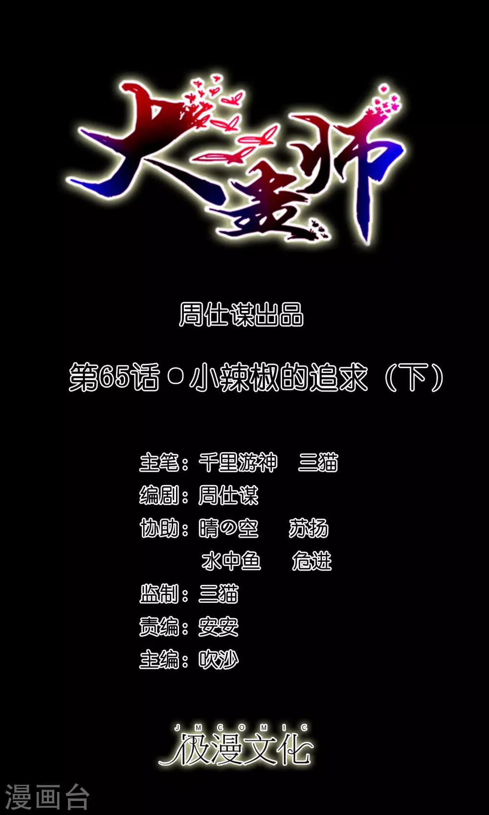 第65话 小辣椒的追求2-第69话