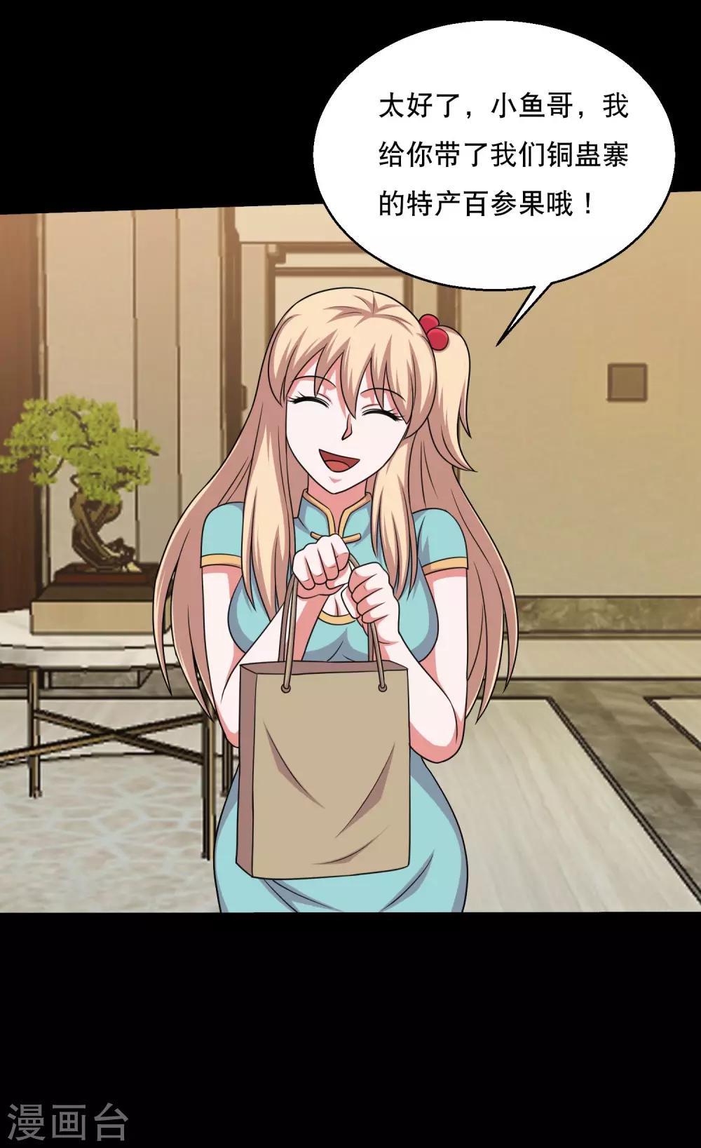 第65话 小辣椒的追求2-第69话