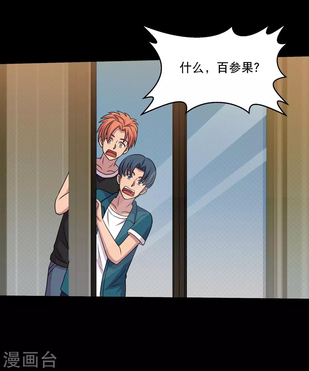 第65话 小辣椒的追求2-第69话