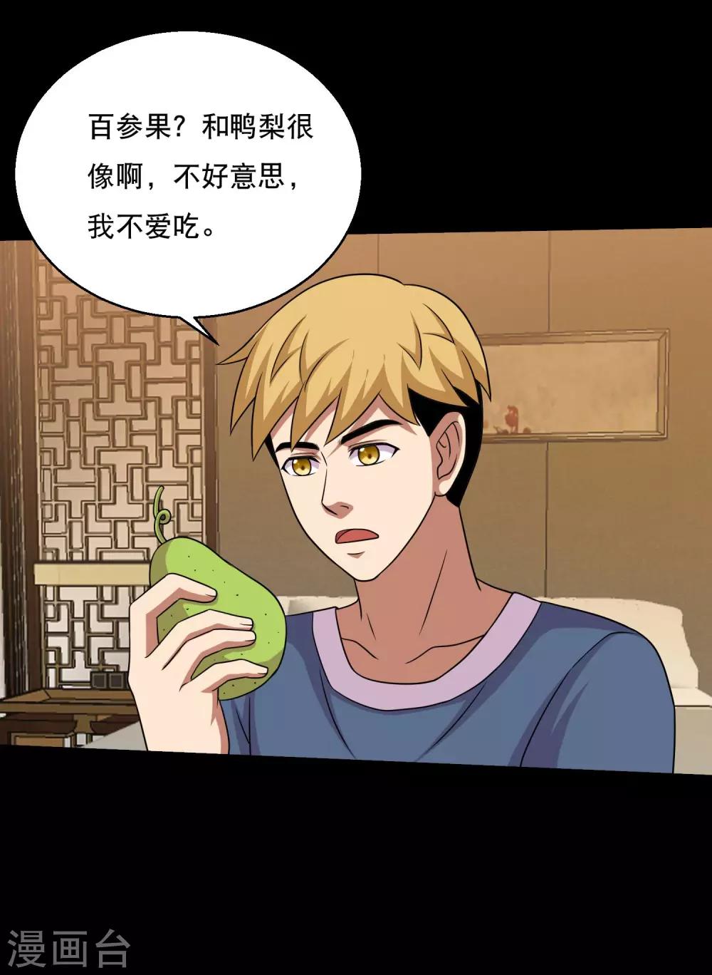 第65话 小辣椒的追求2-第69话