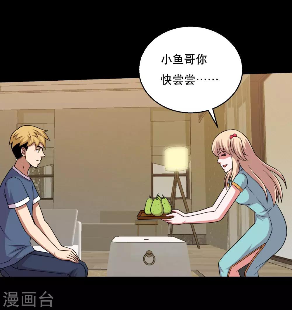 第65话 小辣椒的追求2-第69话