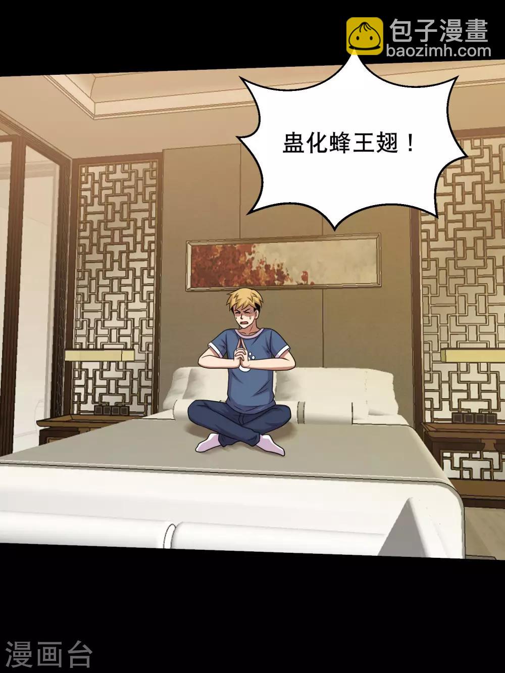 第65话 小辣椒的追求2-第69话