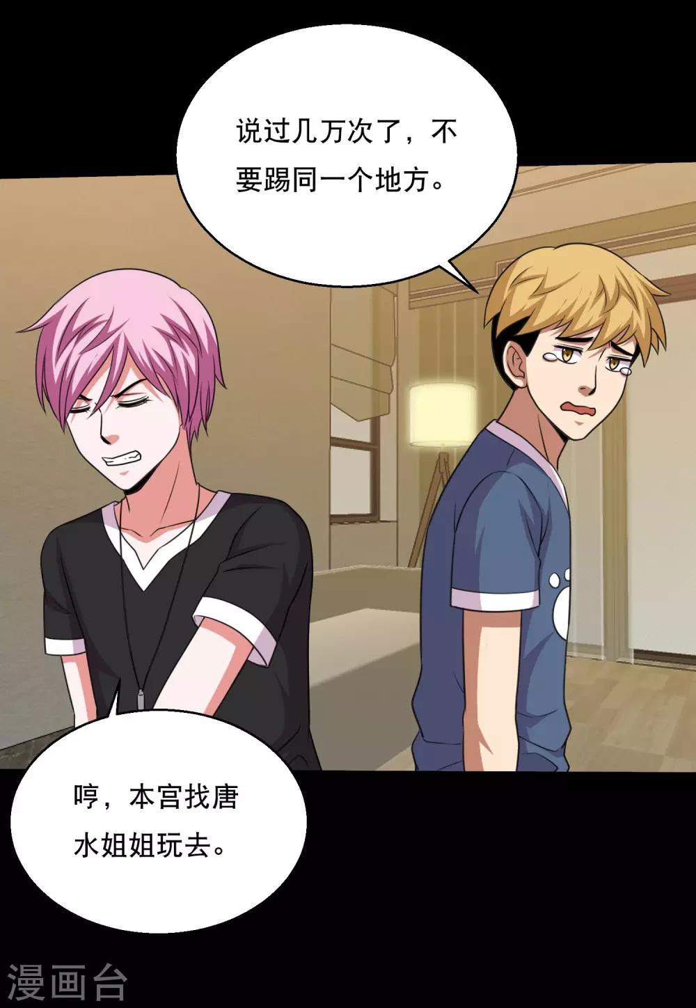 第65话 小辣椒的追求2-第69话