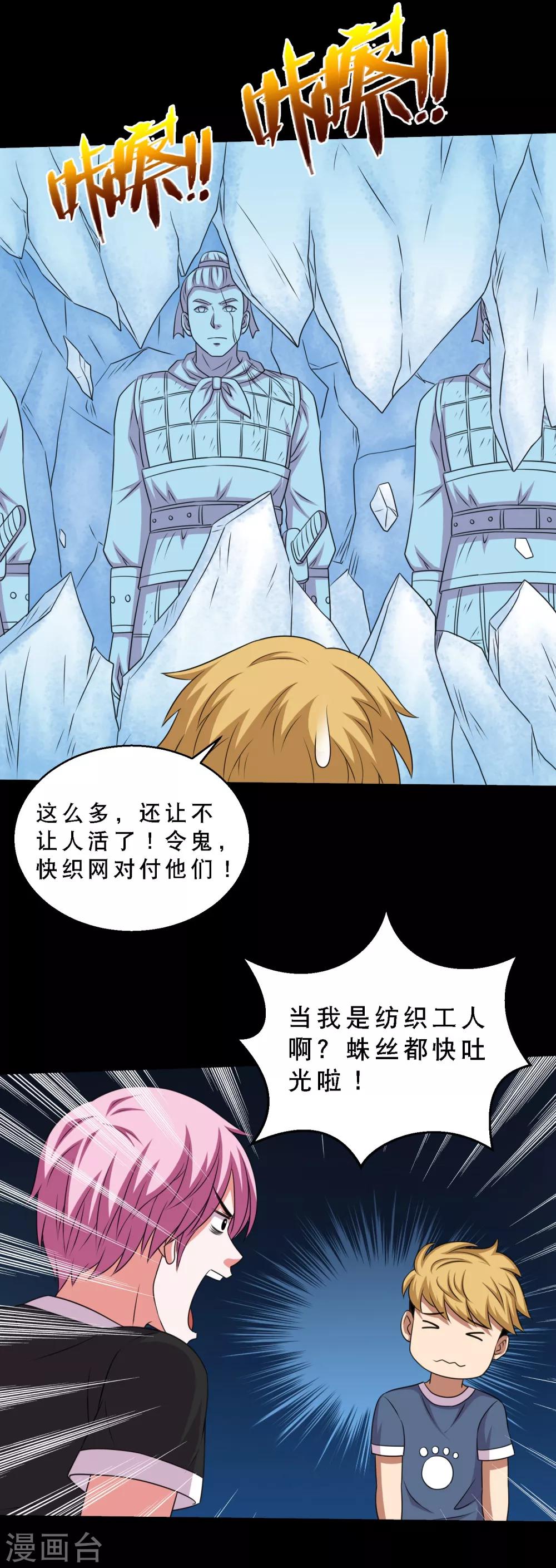 第69话 激战兵人蛊3-第73话