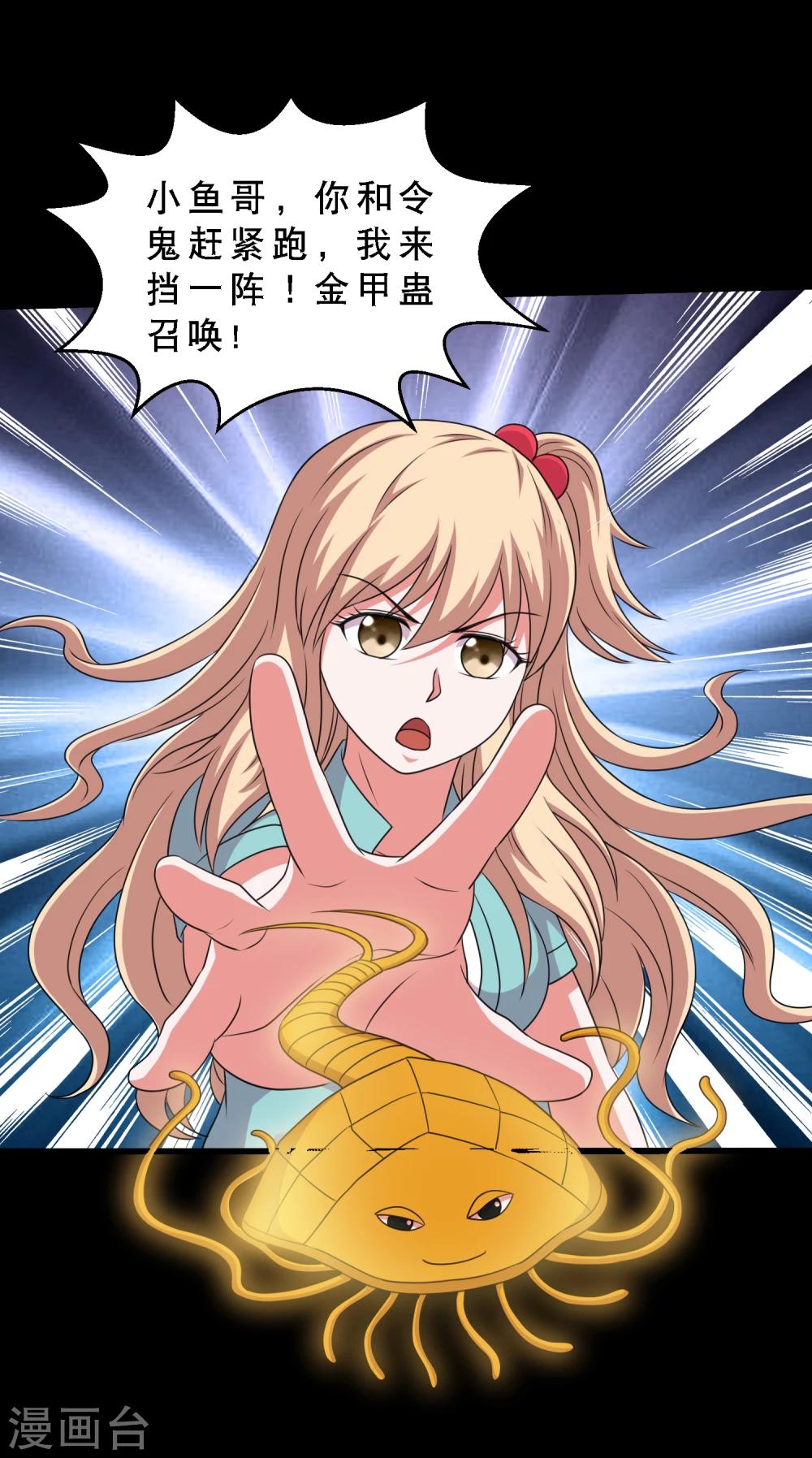 第69话 激战兵人蛊3-第73话