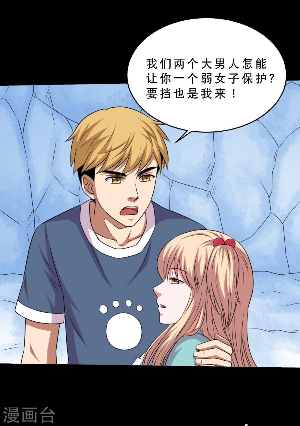 第69话 激战兵人蛊3-第73话