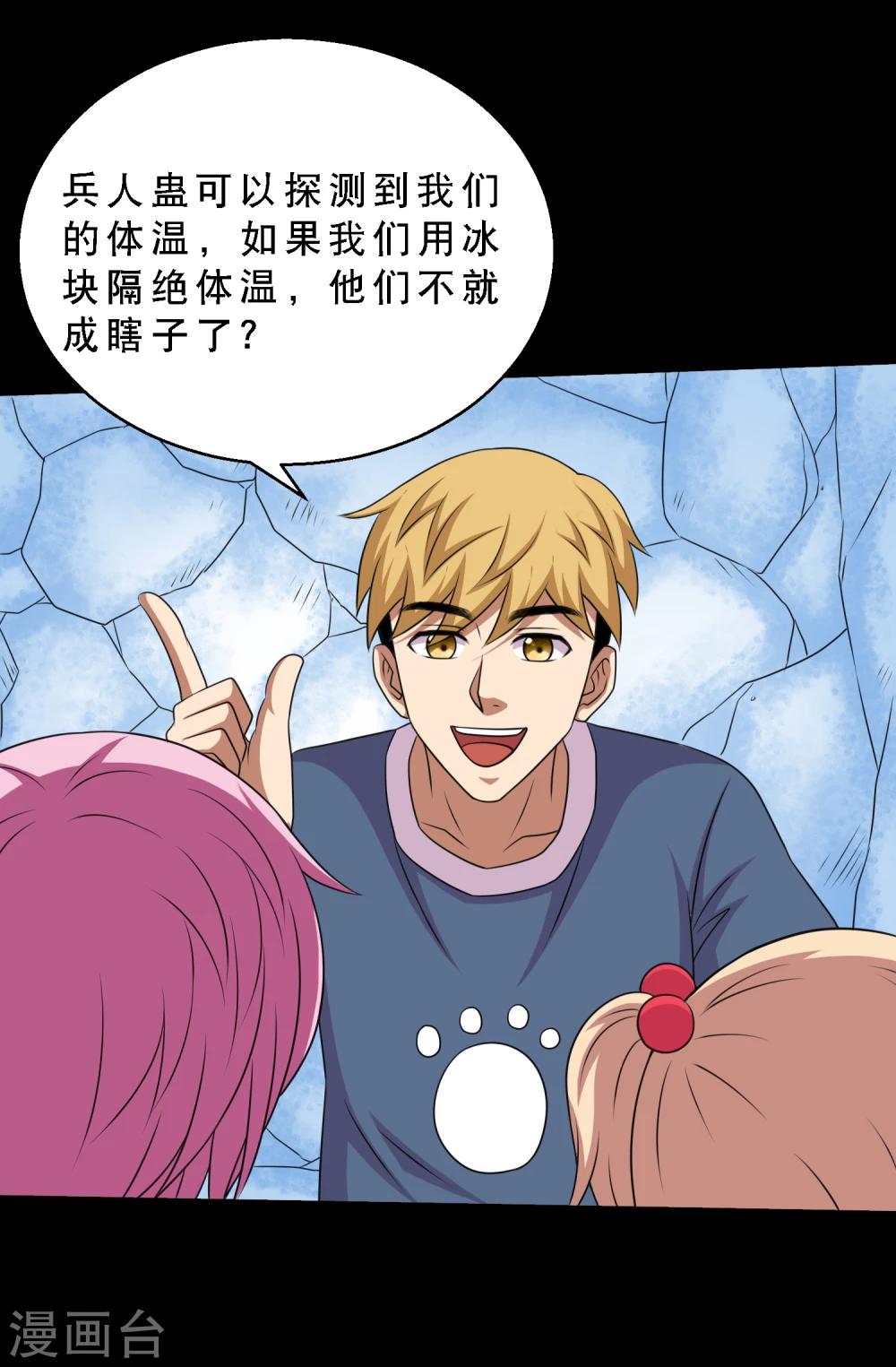 第69话 激战兵人蛊3-第73话