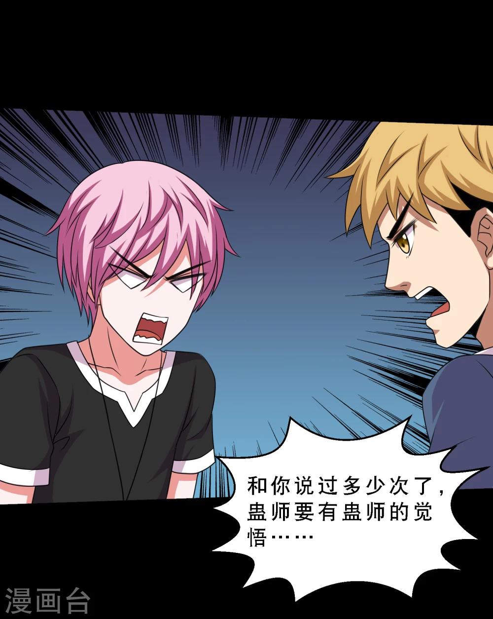 第69话 激战兵人蛊3-第73话