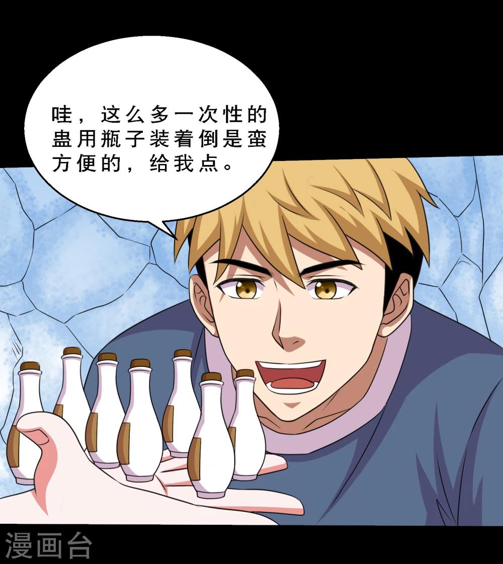 第69话 激战兵人蛊3-第73话