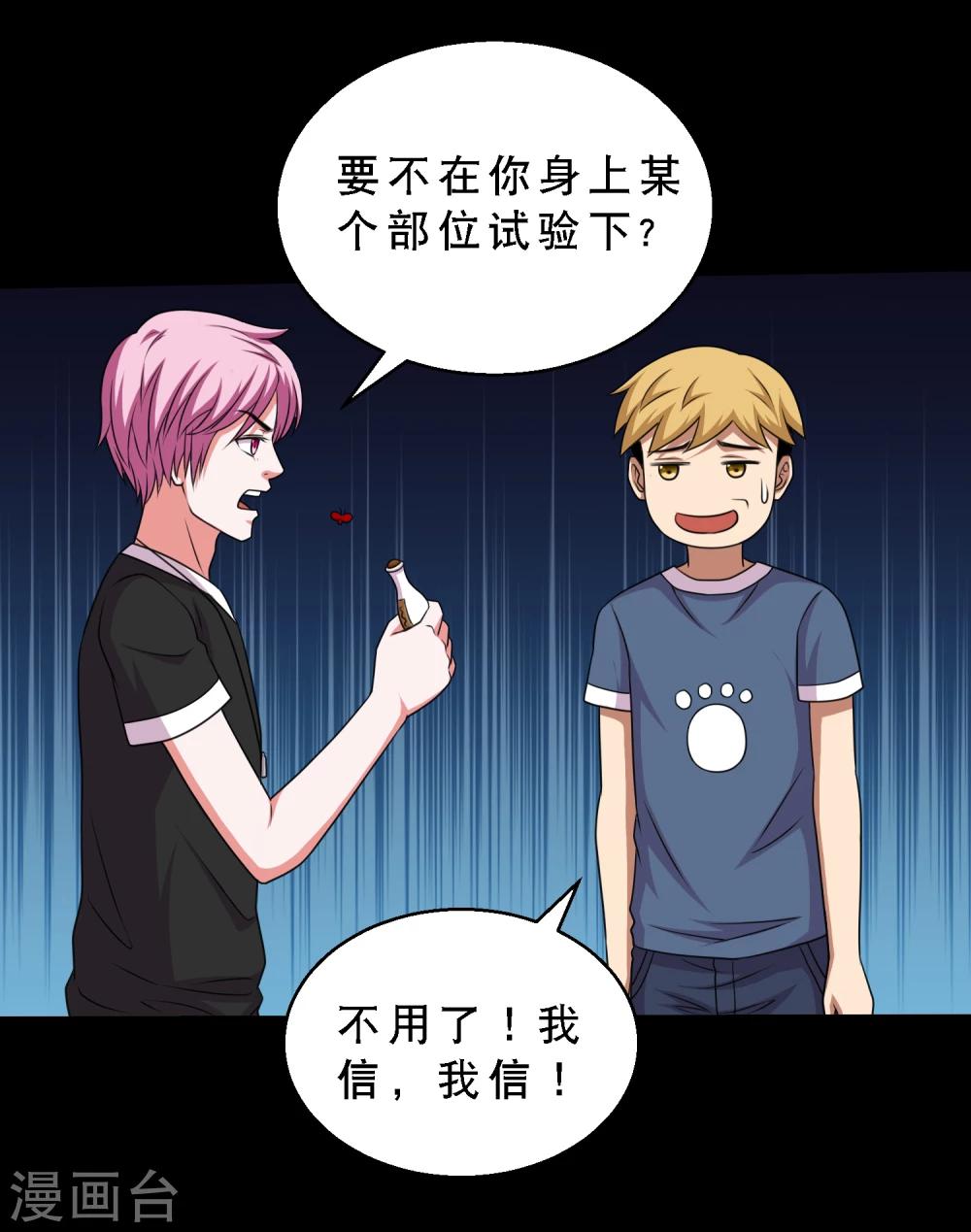 第69话 激战兵人蛊3-第73话