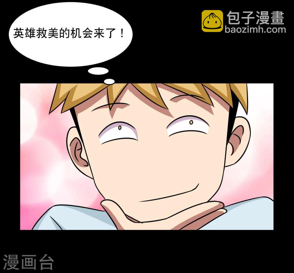 第8话 英雄救美未遂-第9话
