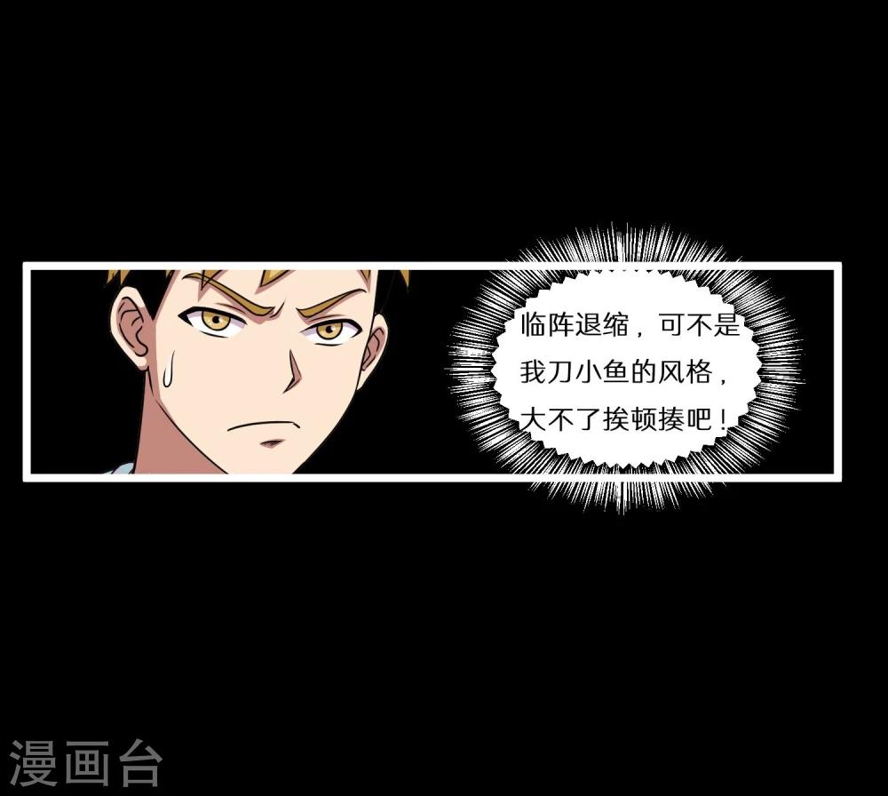 大蠱師 - 第8話 英雄救美未遂 - 6