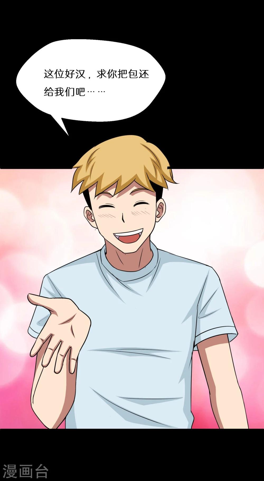 第8话 英雄救美未遂-第9话