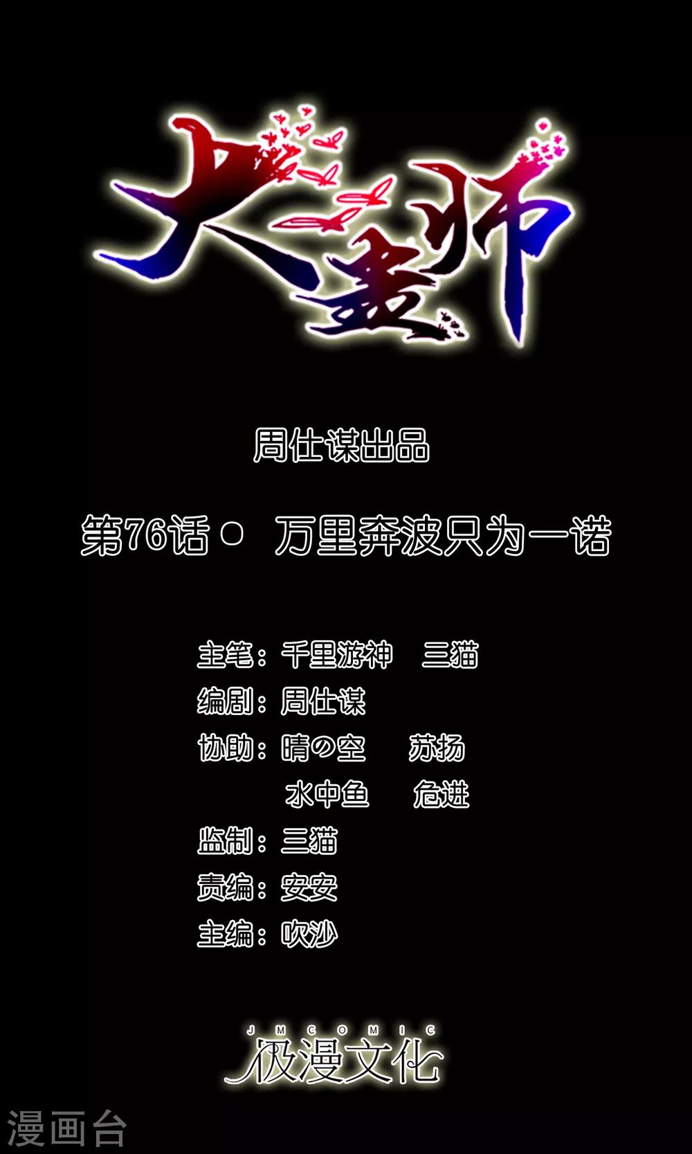 第76话 万里奔波只为一诺-第81话