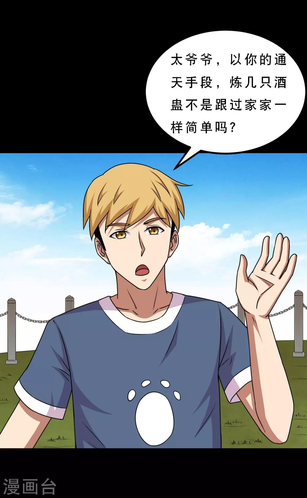 第76话 万里奔波只为一诺-第81话