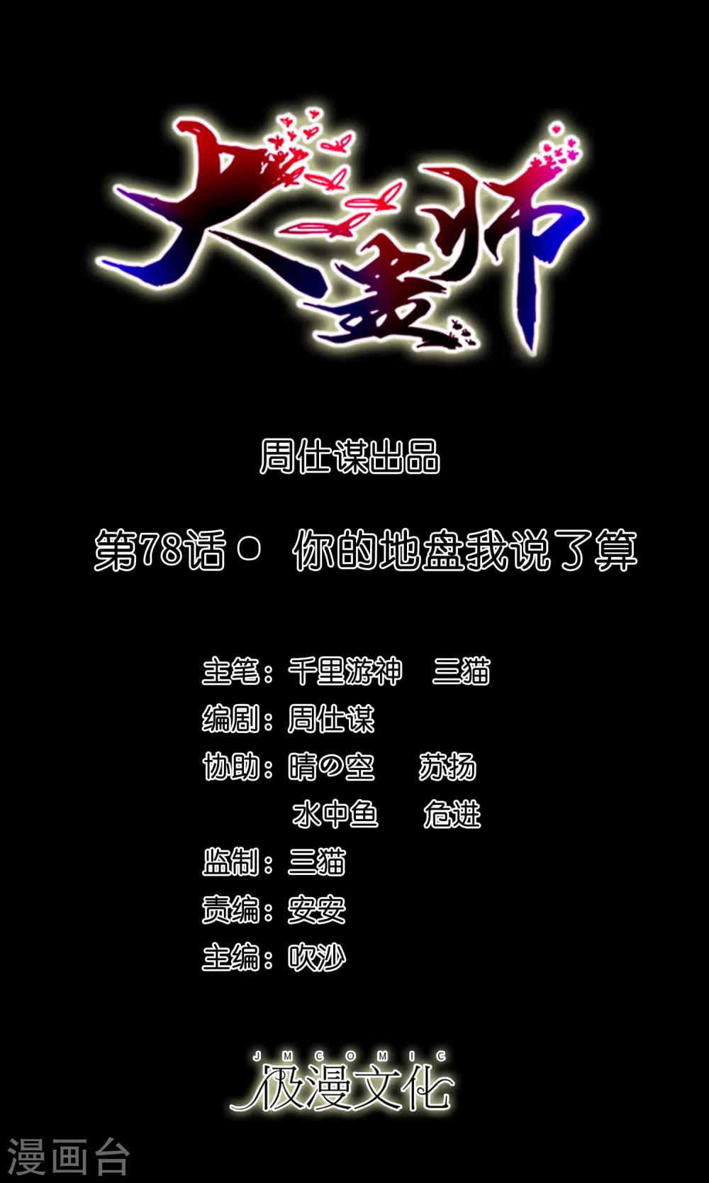 第78话 你的地盘我说了算-第83话