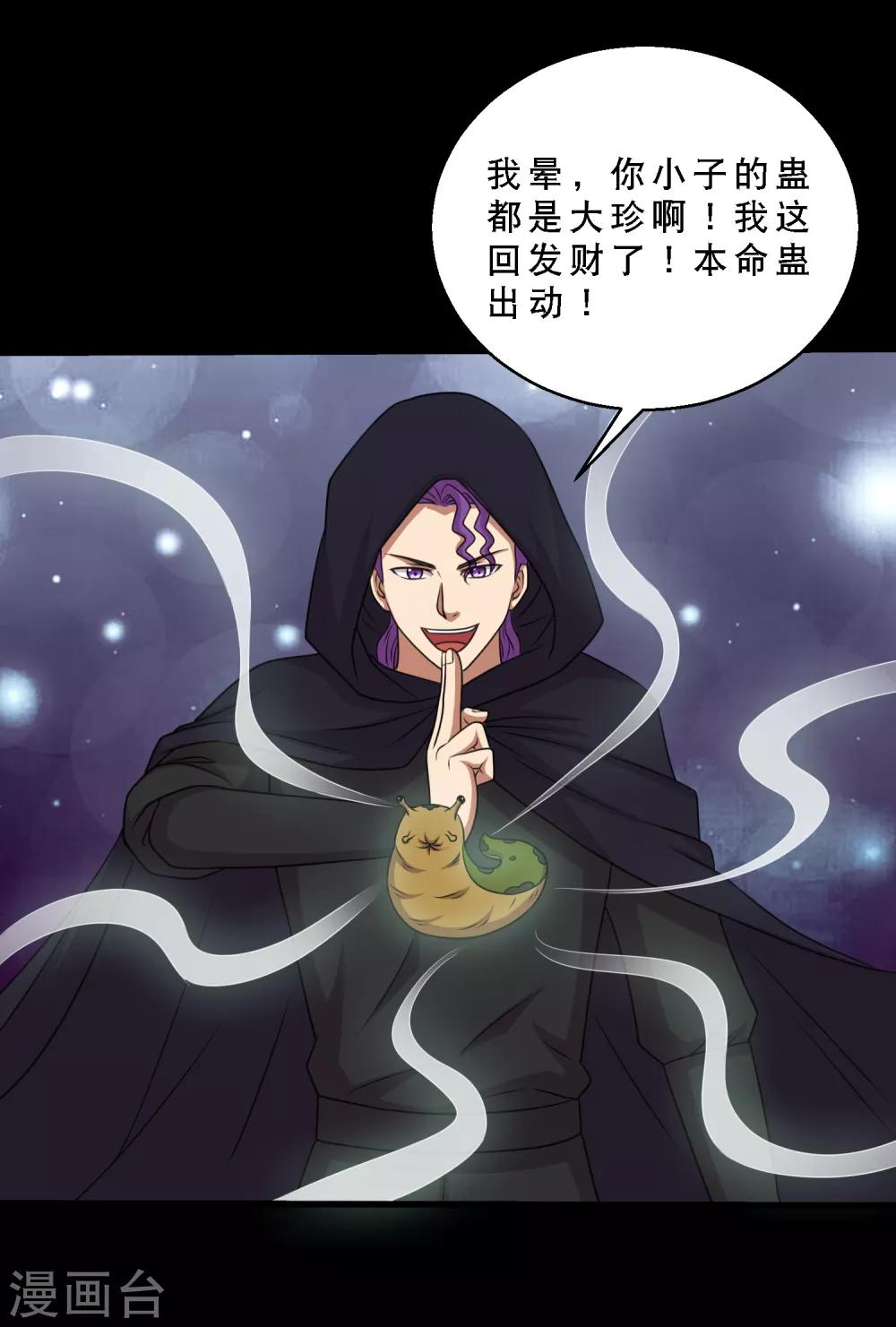 第82话 你有鼻涕虫，我有大头-第87话