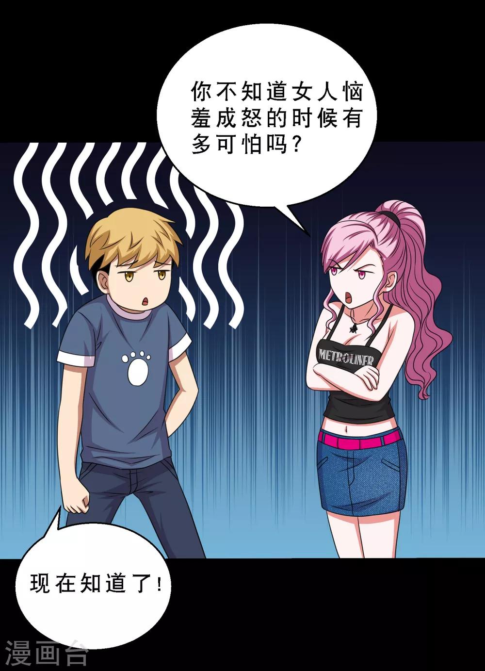 第82话 你有鼻涕虫，我有大头-第87话